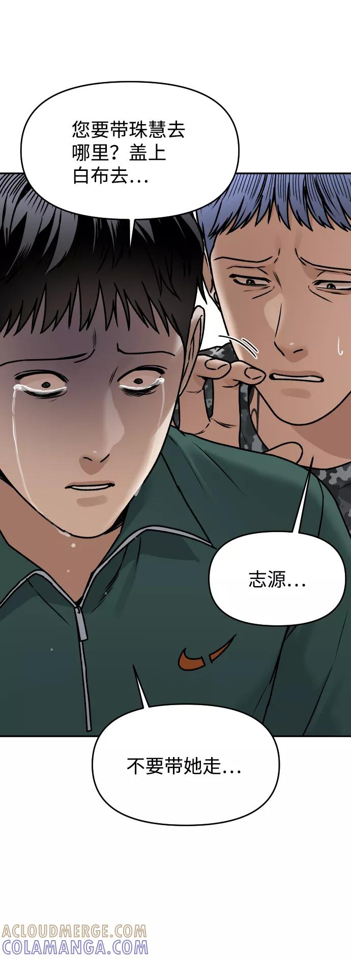 《线上人生》[第41话] 最后的礼物 第73页