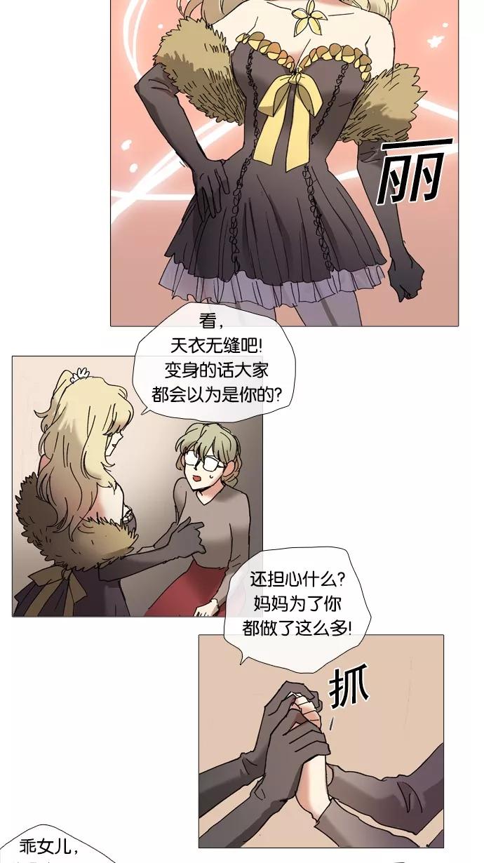 《魔法高三党》[第40话] 第一个画面请注意后面并小心眼睛 第26页