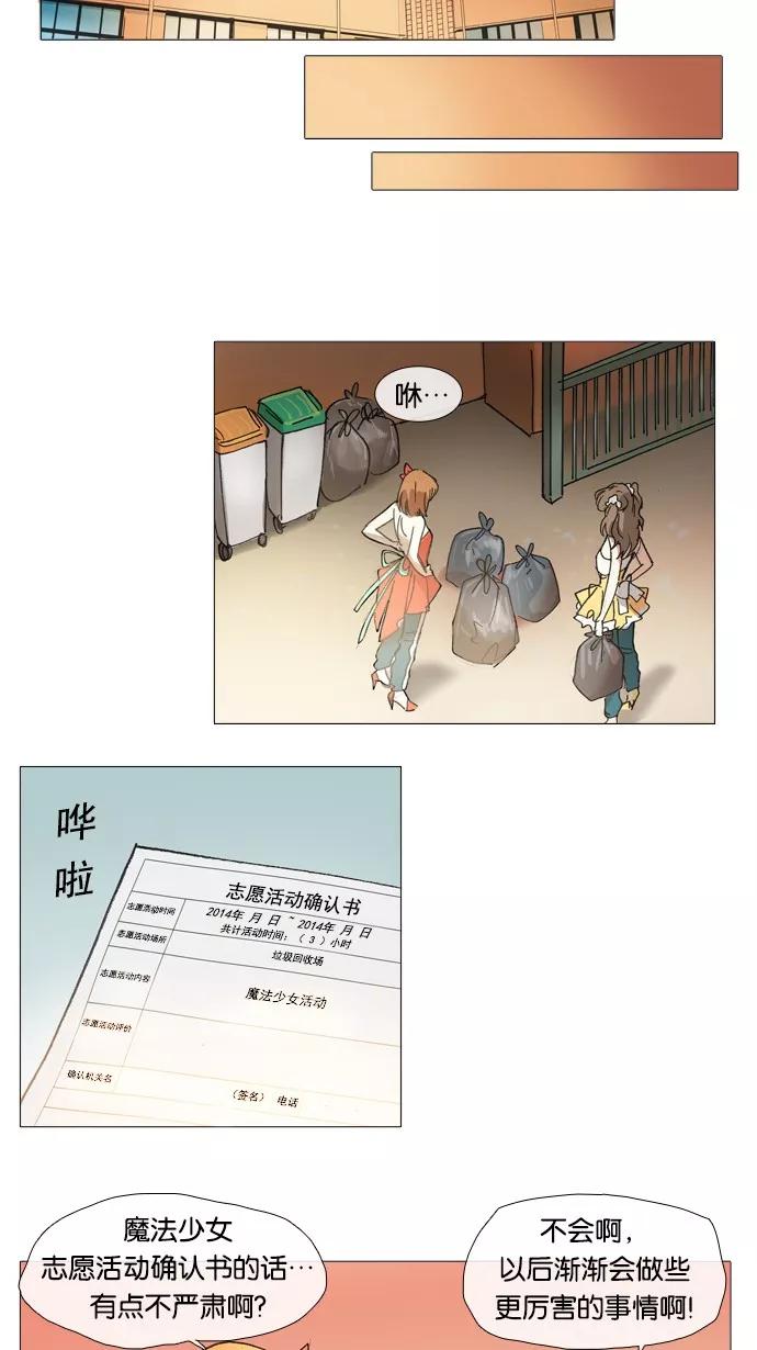 《魔法高三党》[第40话] 第一个画面请注意后面并小心眼睛 第16页