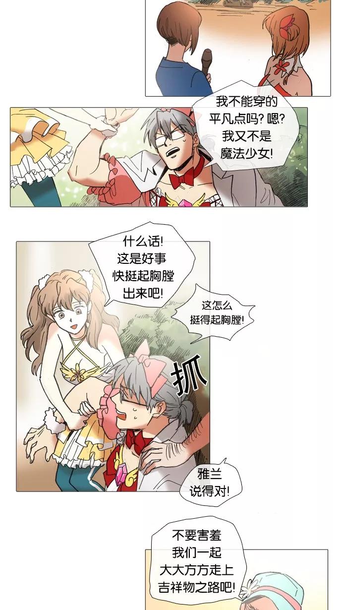 《魔法高三党》[第40话] 第一个画面请注意后面并小心眼睛 第8页