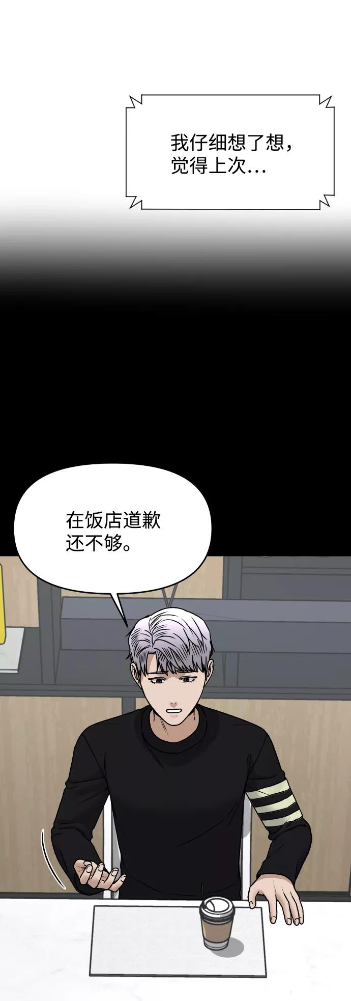 《线上人生》[第41话] 最后的礼物 第54页