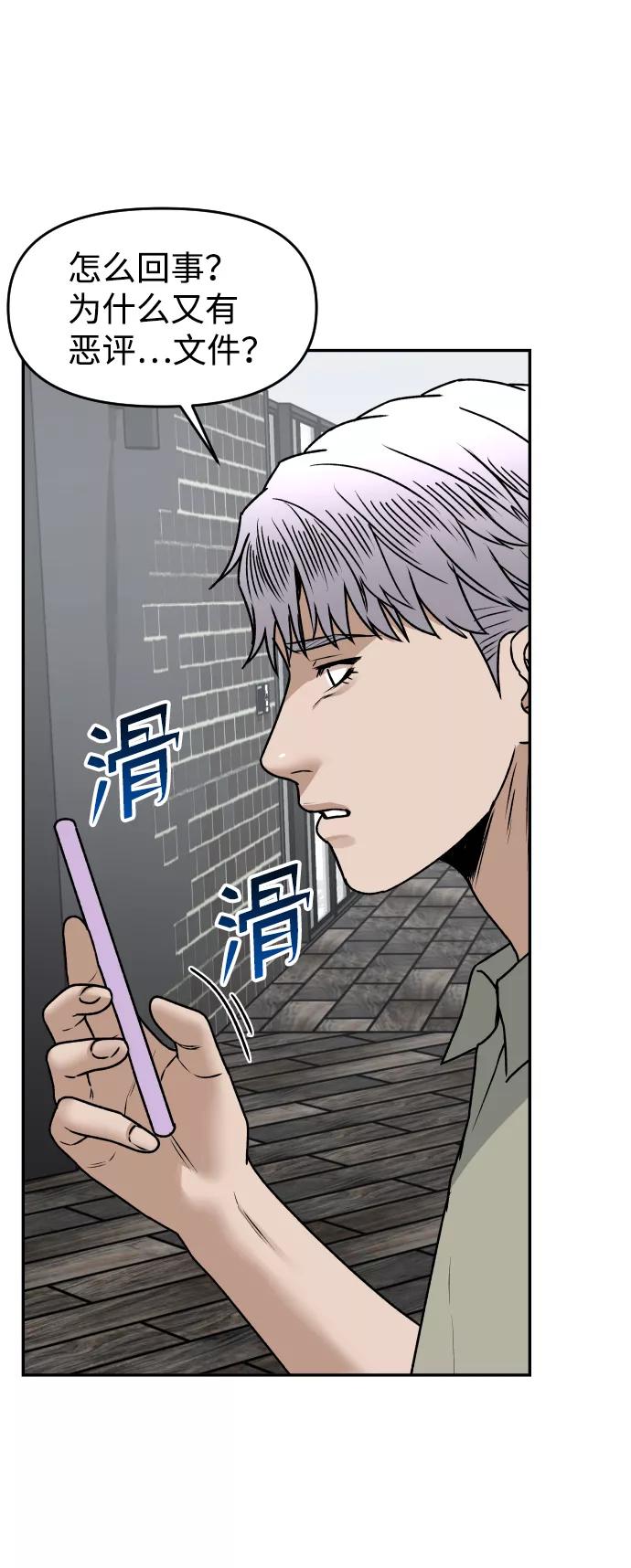 《线上人生》[第41话] 最后的礼物 第45页