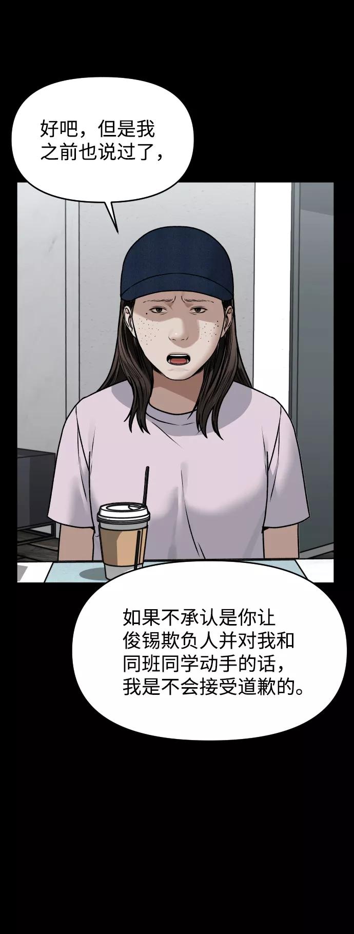 《线上人生》[第41话] 最后的礼物 第57页