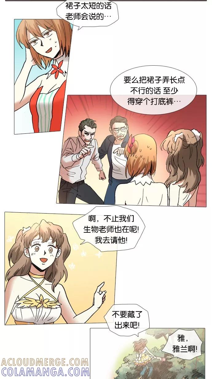 《魔法高三党》[第40话] 第一个画面请注意后面并小心眼睛 第7页