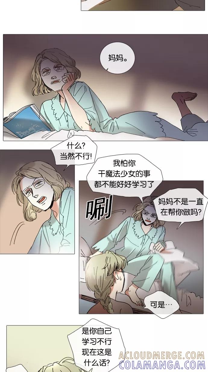 《魔法高三党》[第40话] 第一个画面请注意后面并小心眼睛 第23页