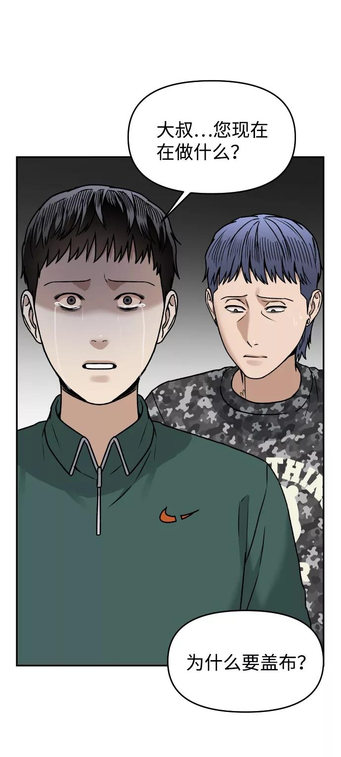 《线上人生》[第41话] 最后的礼物 第72页