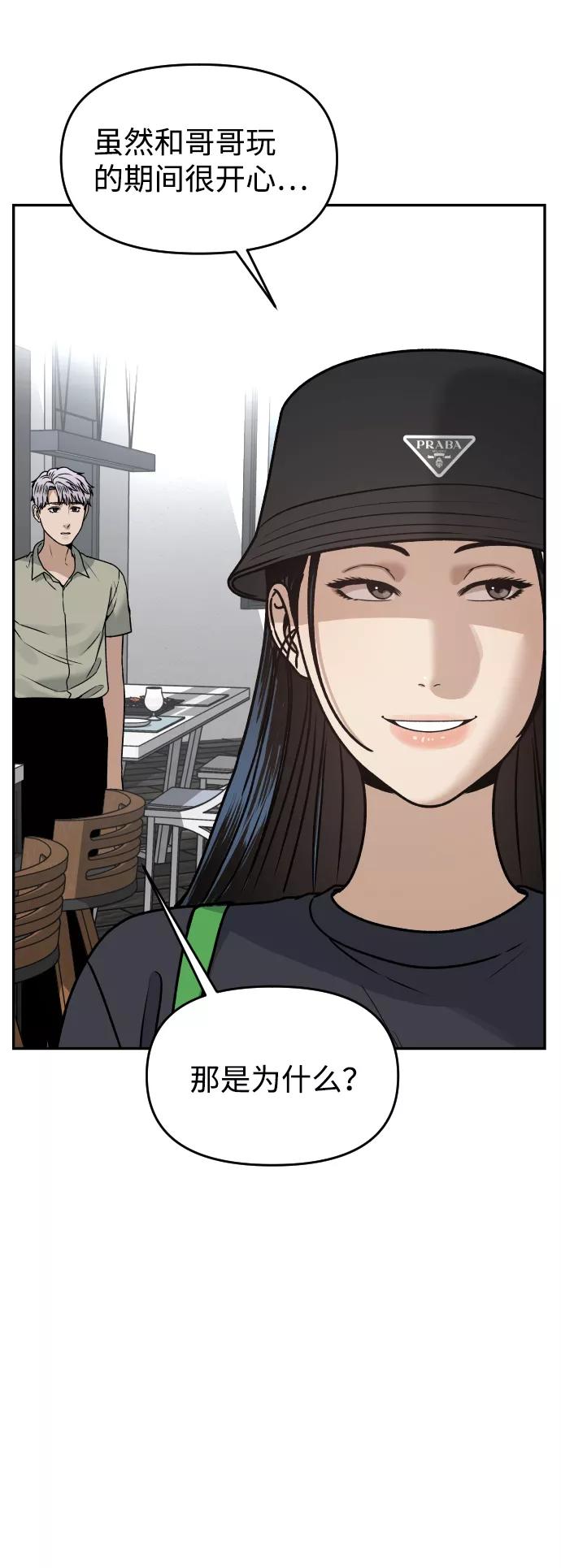《线上人生》[第41话] 最后的礼物 第36页