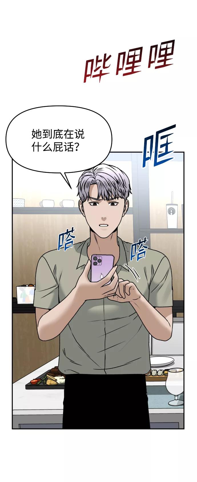 《线上人生》[第41话] 最后的礼物 第41页