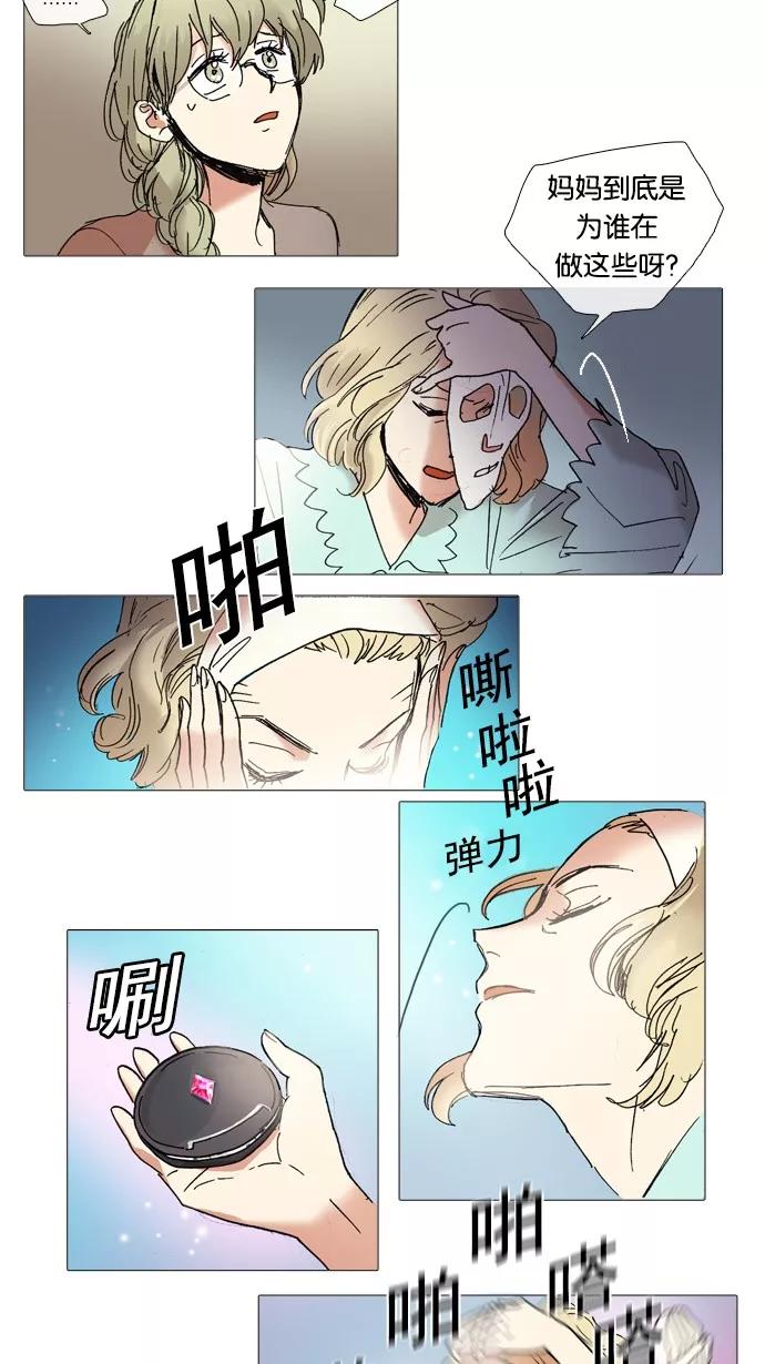 《魔法高三党》[第40话] 第一个画面请注意后面并小心眼睛 第24页