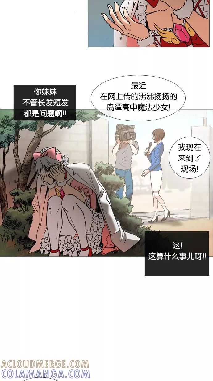 《魔法高三党》[第40话] 第一个画面请注意后面并小心眼睛 第3页