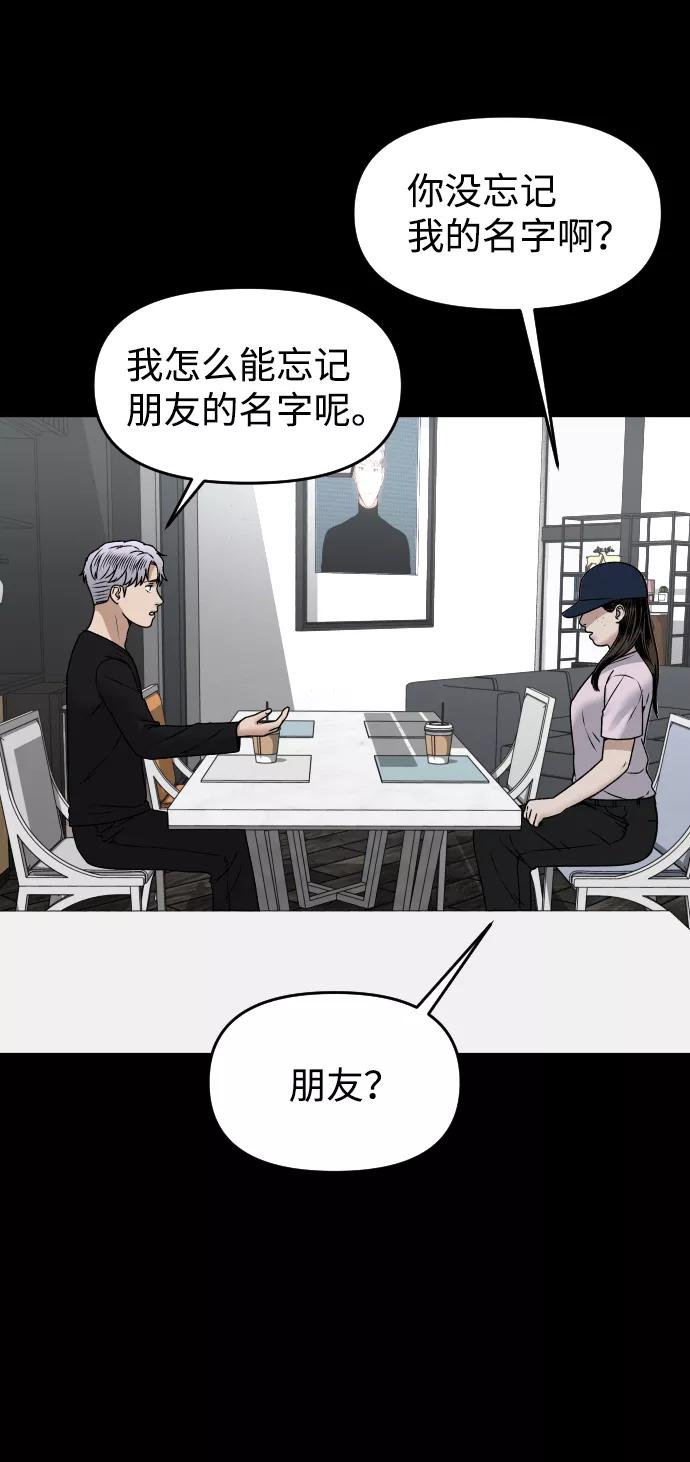 《线上人生》[第41话] 最后的礼物 第56页