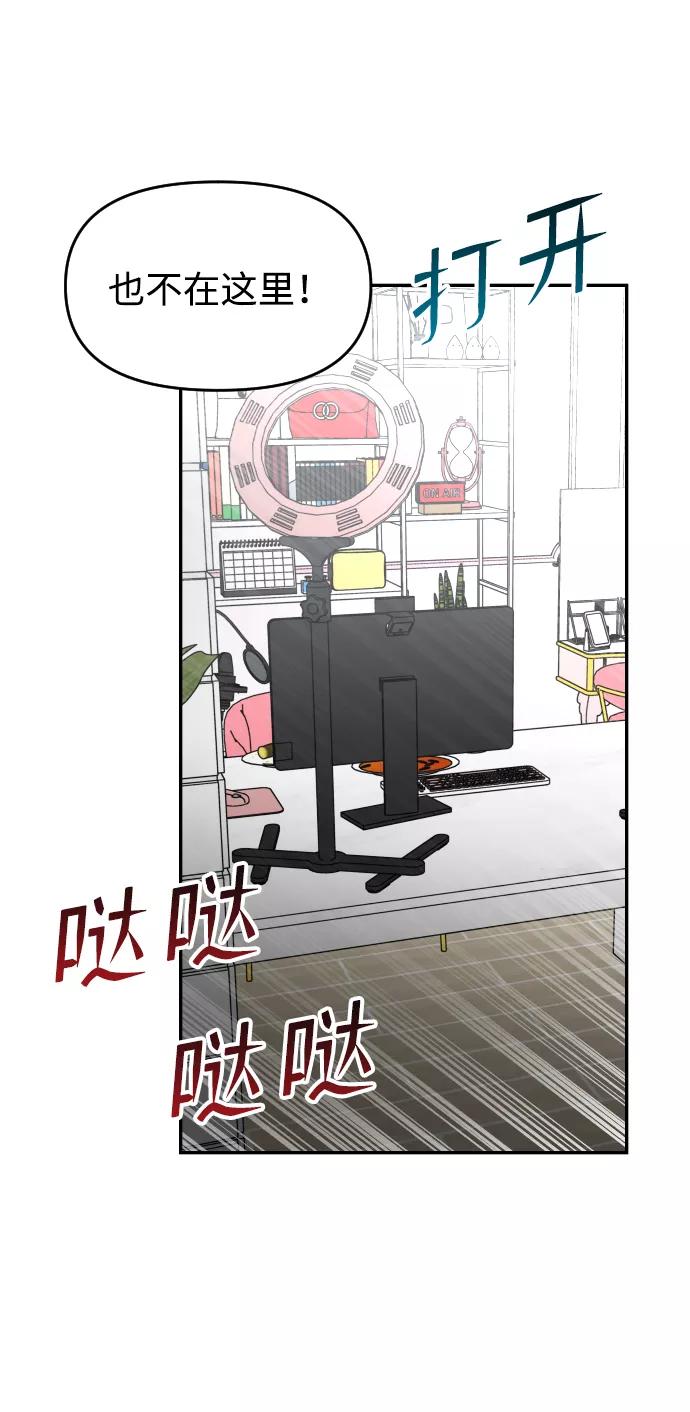 《线上人生》[第41话] 最后的礼物 第3页