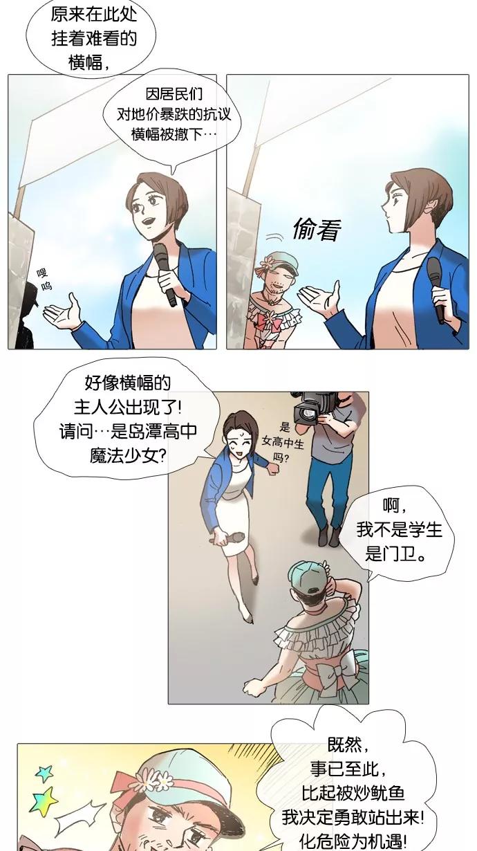 《魔法高三党》[第40话] 第一个画面请注意后面并小心眼睛 第4页