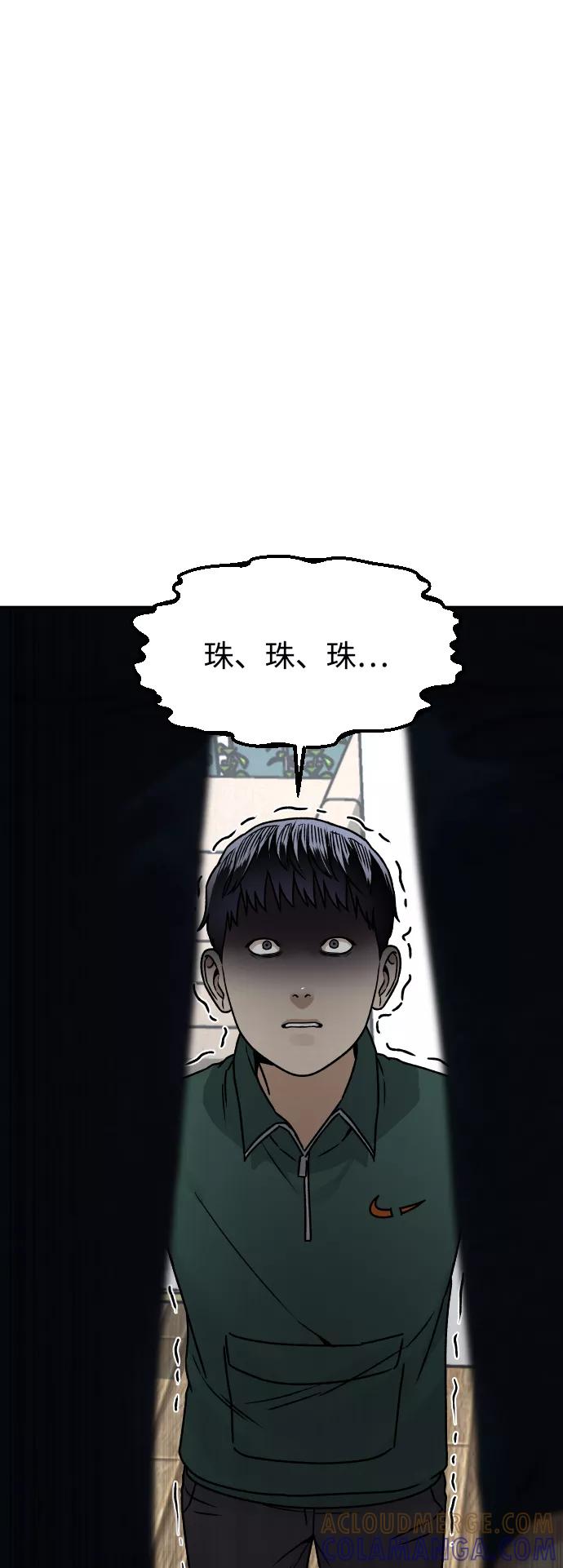 《线上人生》[第41话] 最后的礼物 第7页