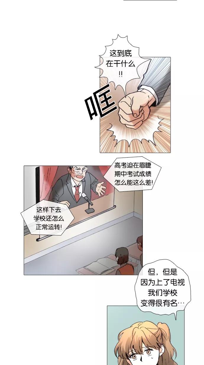 《魔法高三党》[第41话] 晴天霹雳 第16页