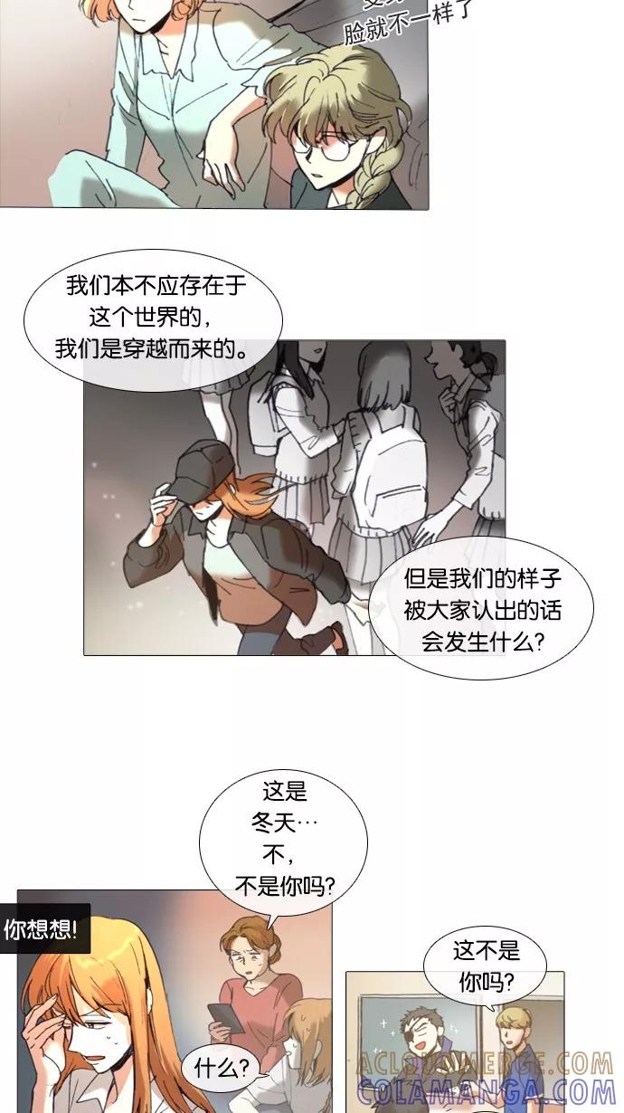 《魔法高三党》[第41话] 晴天霹雳 第3页