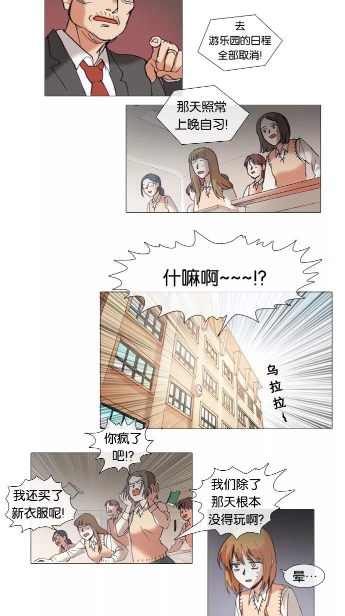《魔法高三党》[第41话] 晴天霹雳 第18页