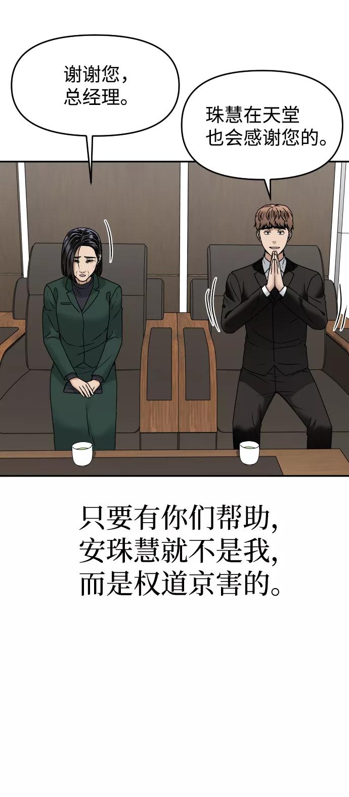 《线上人生》[第42话] 是你 第47页