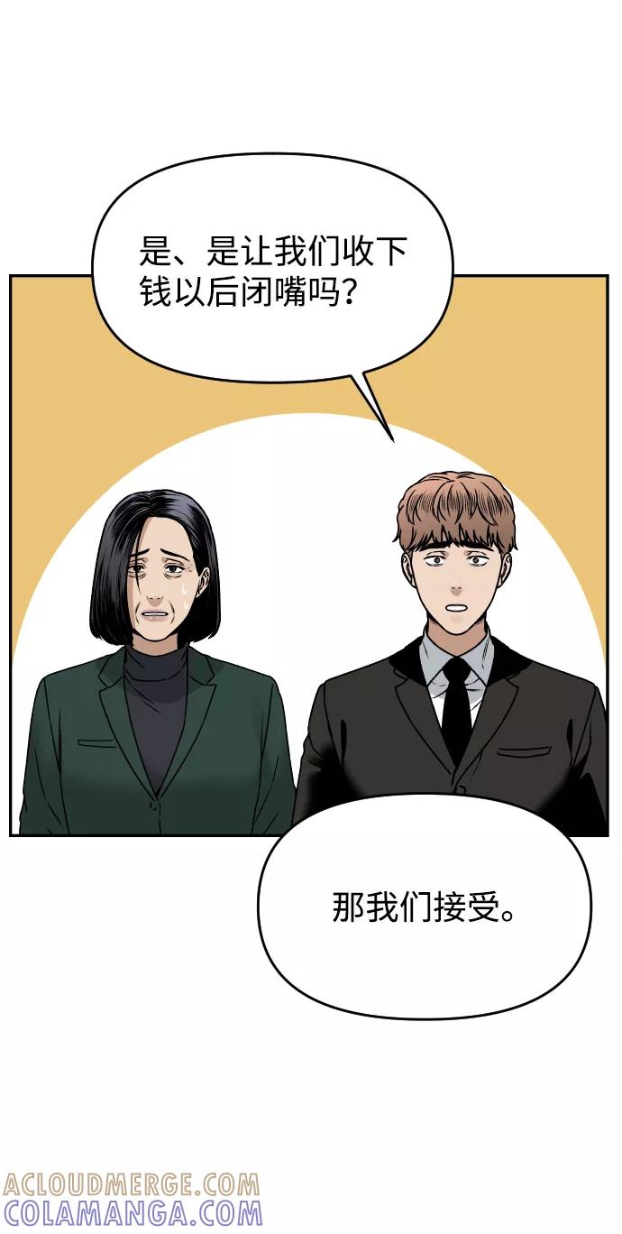 《线上人生》[第42话] 是你 第43页