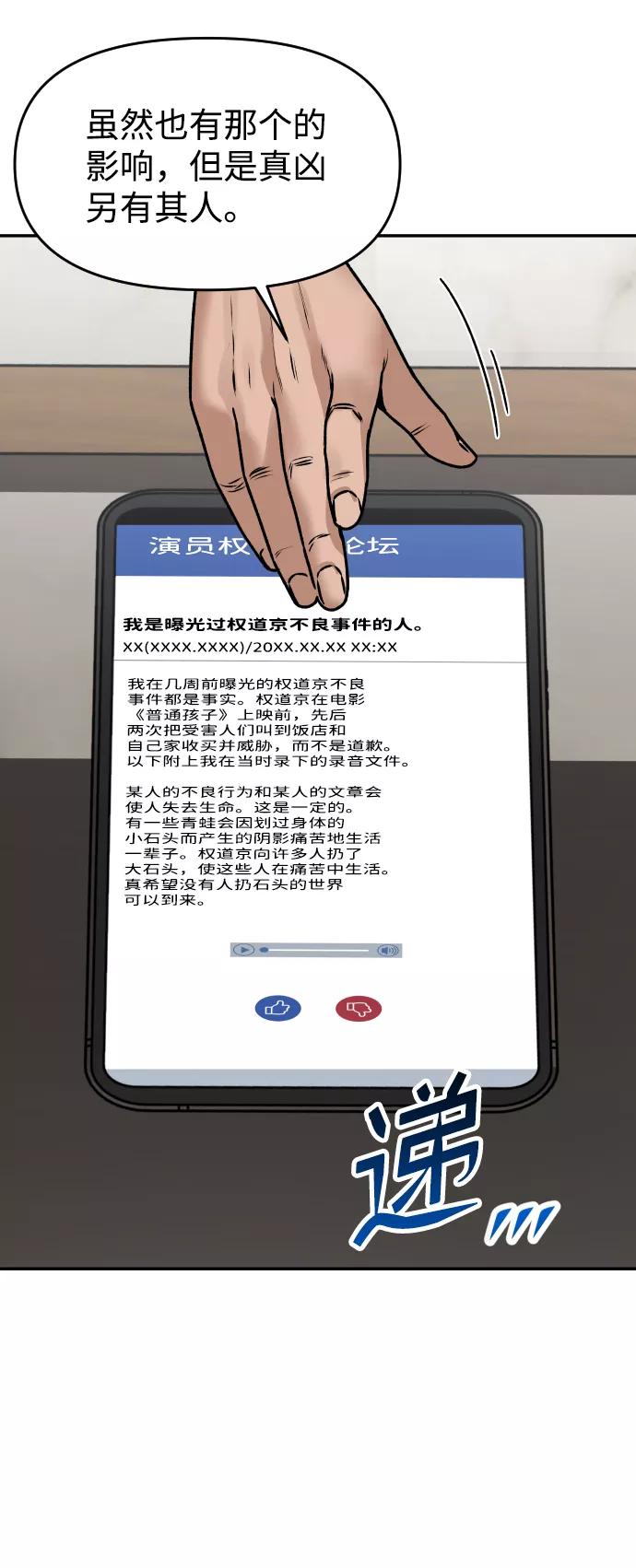 《线上人生》[第42话] 是你 第30页