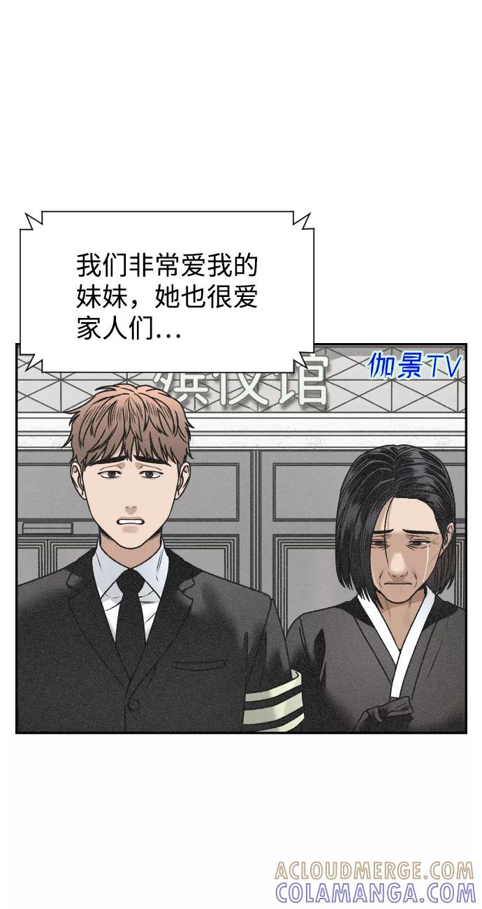 《线上人生》[第42话] 是你 第13页