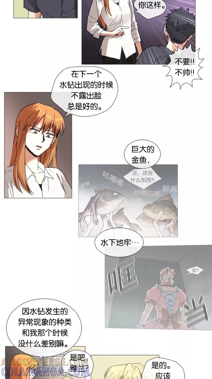 《魔法高三党》[第41话] 晴天霹雳 第5页
