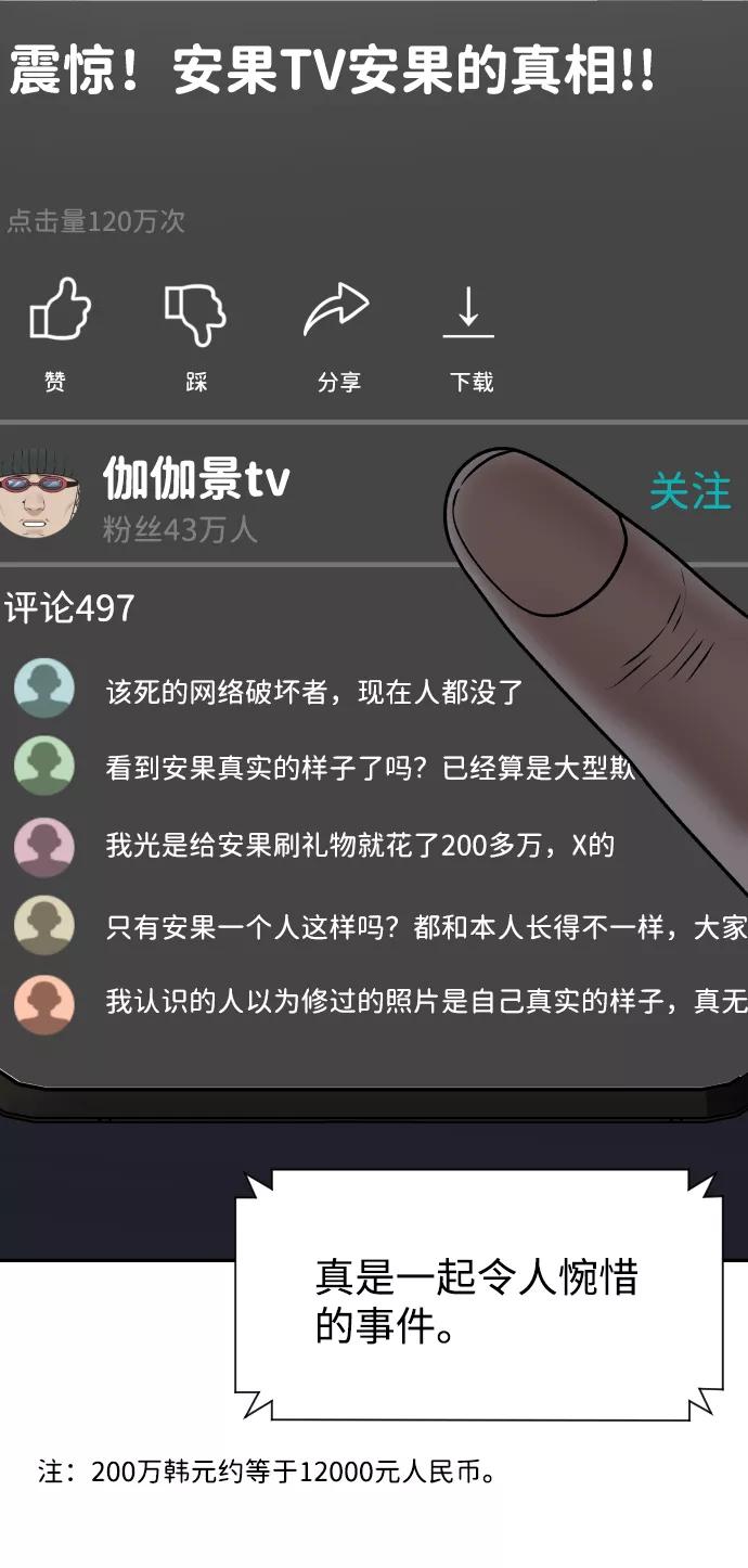 《线上人生》[第42话] 是你 第3页