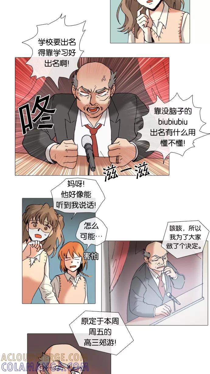 《魔法高三党》[第41话] 晴天霹雳 第17页