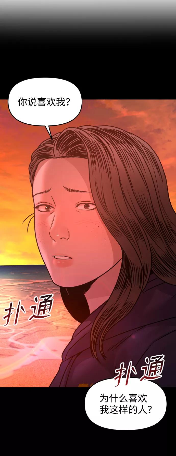 《线上人生》[第42话] 是你 第56页