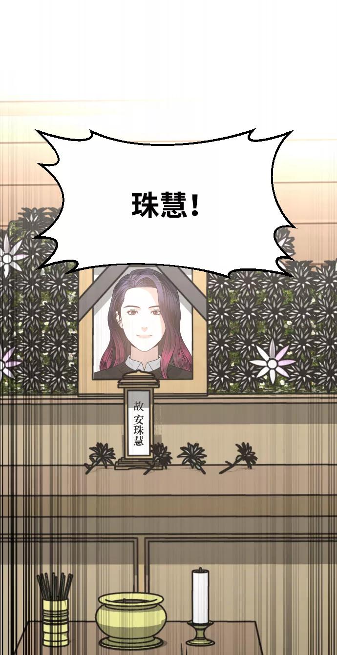 《线上人生》[第42话] 是你 第81页