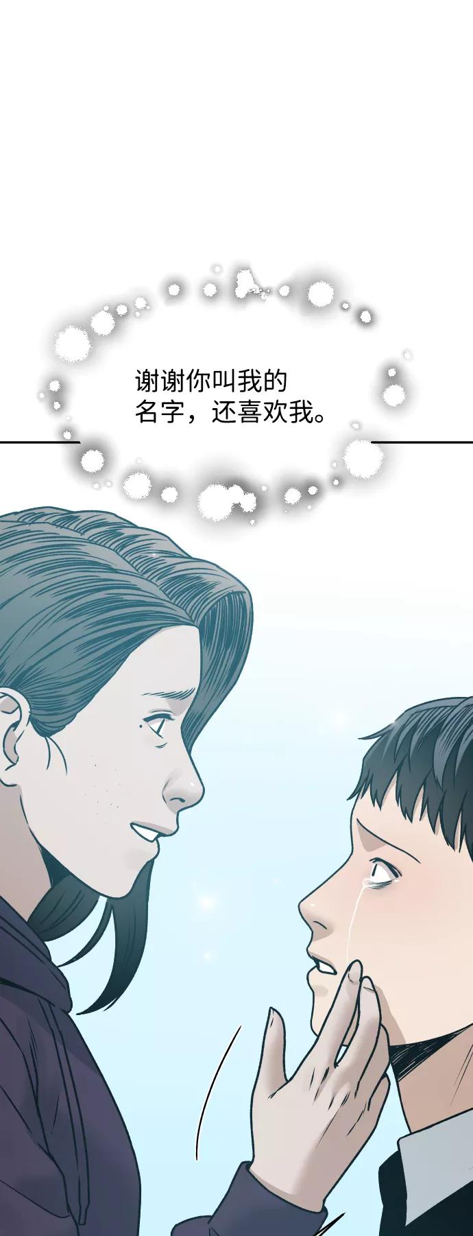 《线上人生》[第42话] 是你 第77页