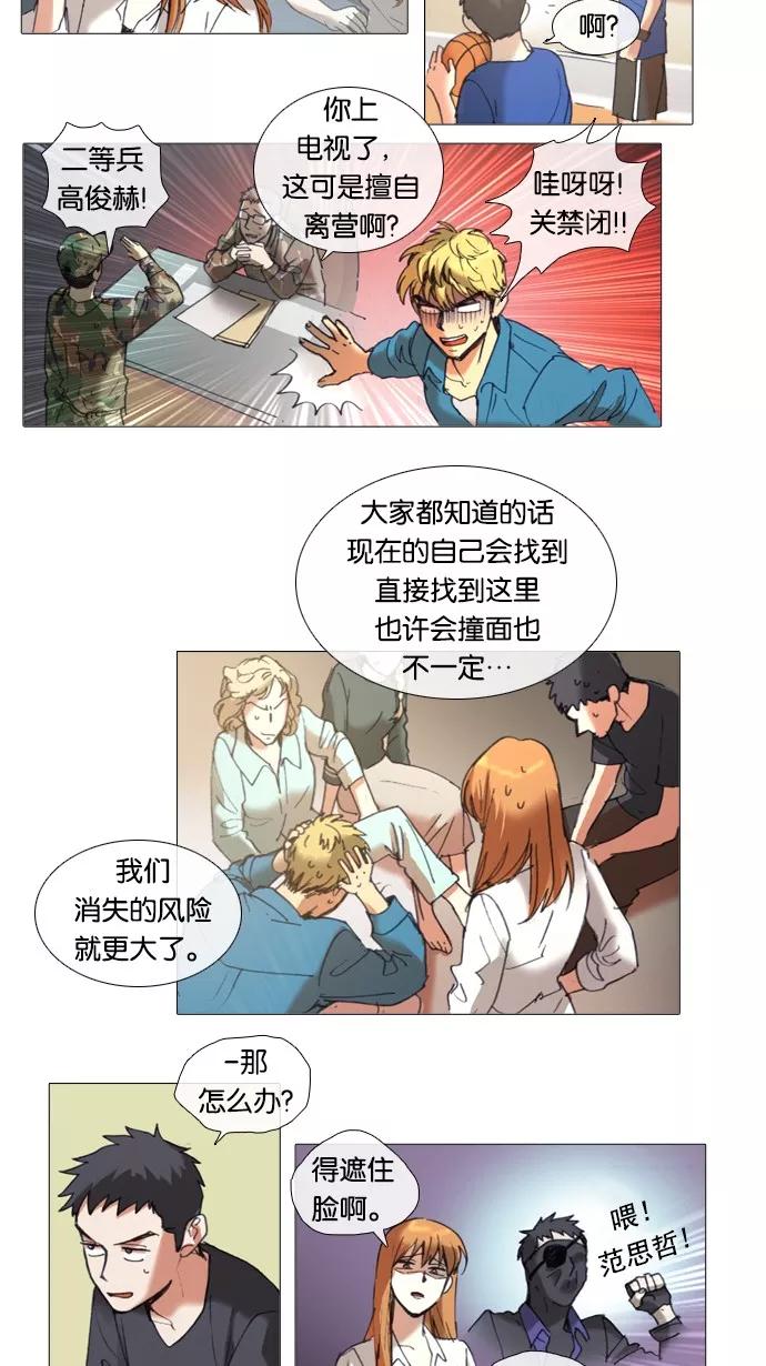 《魔法高三党》[第41话] 晴天霹雳 第4页