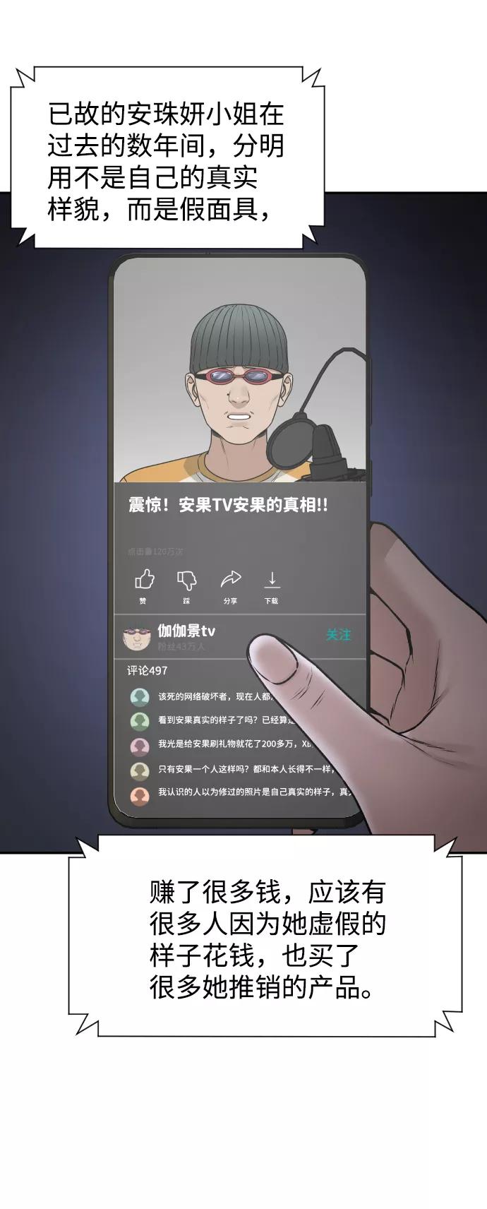 《线上人生》[第42话] 是你 第6页