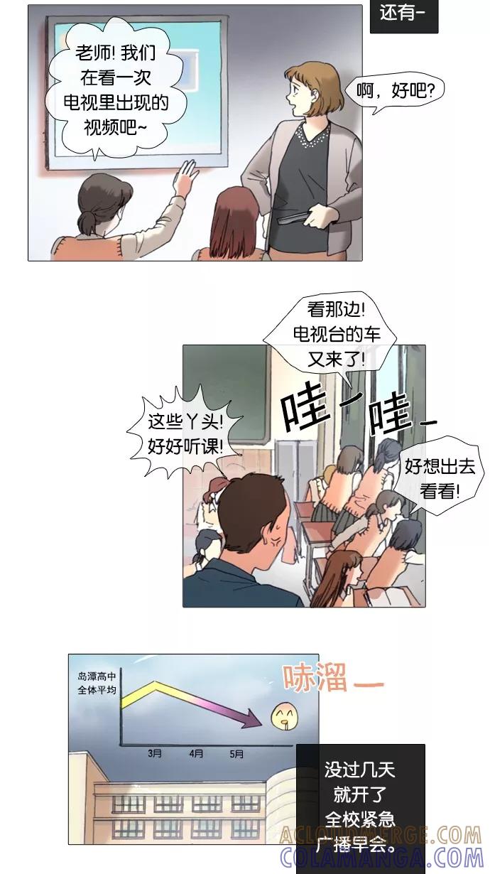 《魔法高三党》[第41话] 晴天霹雳 第15页