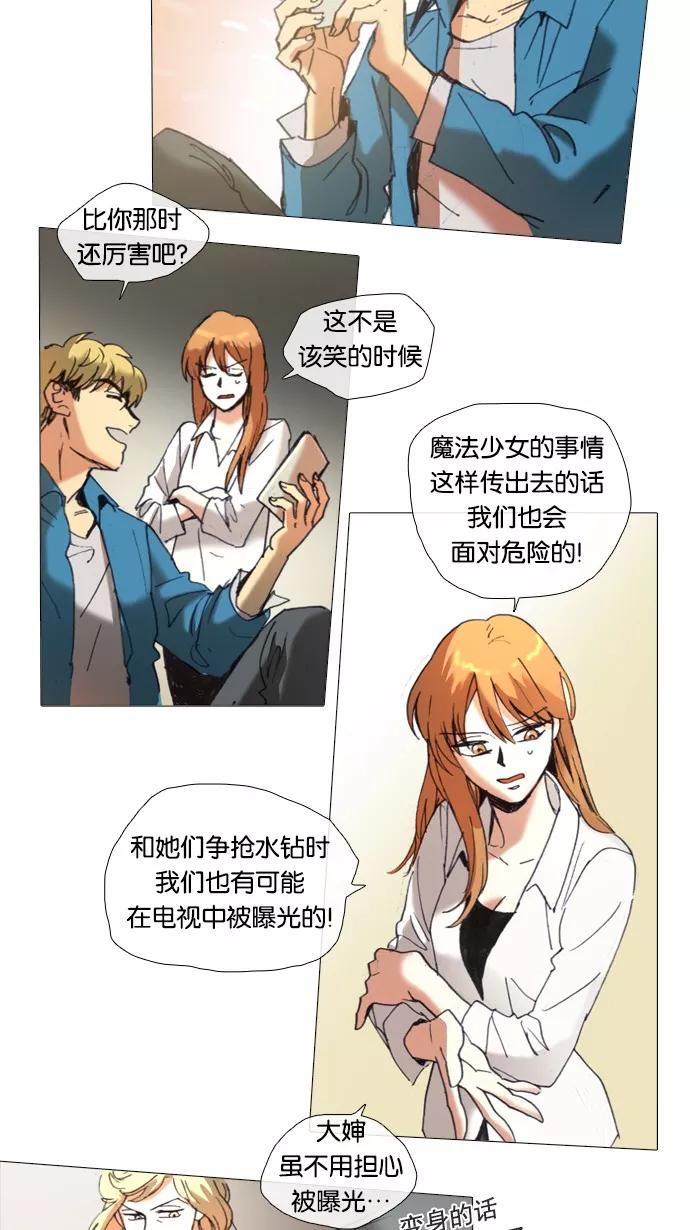 《魔法高三党》[第41话] 晴天霹雳 第2页