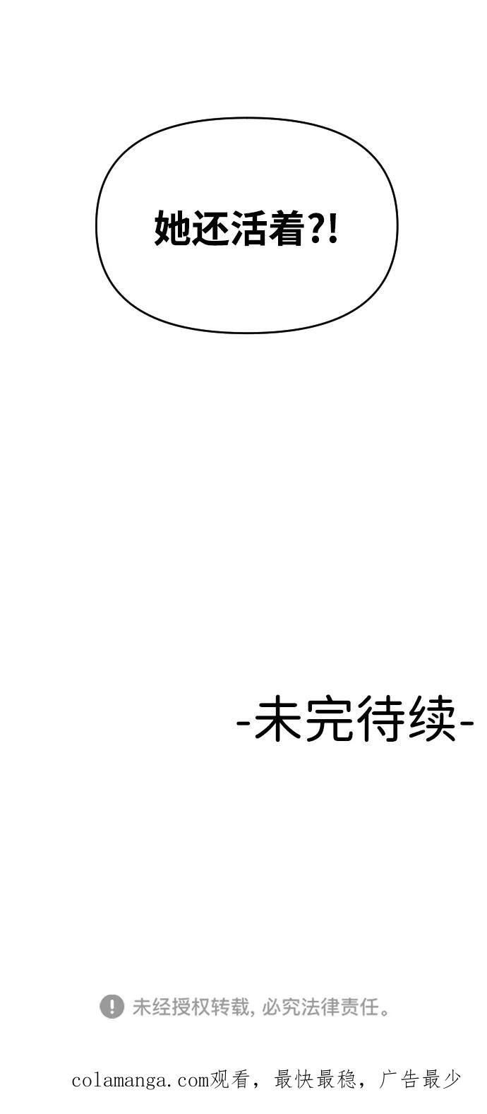 《线上人生》[第43话] 生生死死 第80页