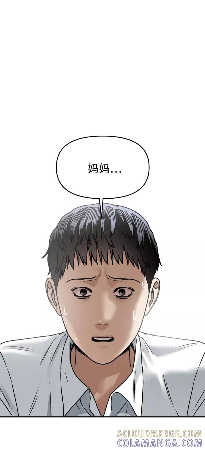 《线上人生》[第43话] 生生死死 第79页