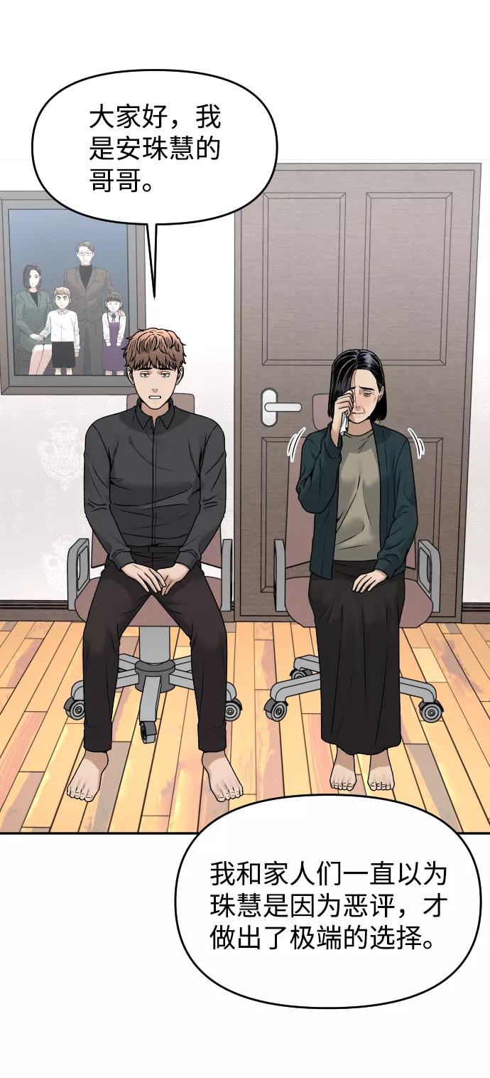 《线上人生》[第43话] 生生死死 第11页
