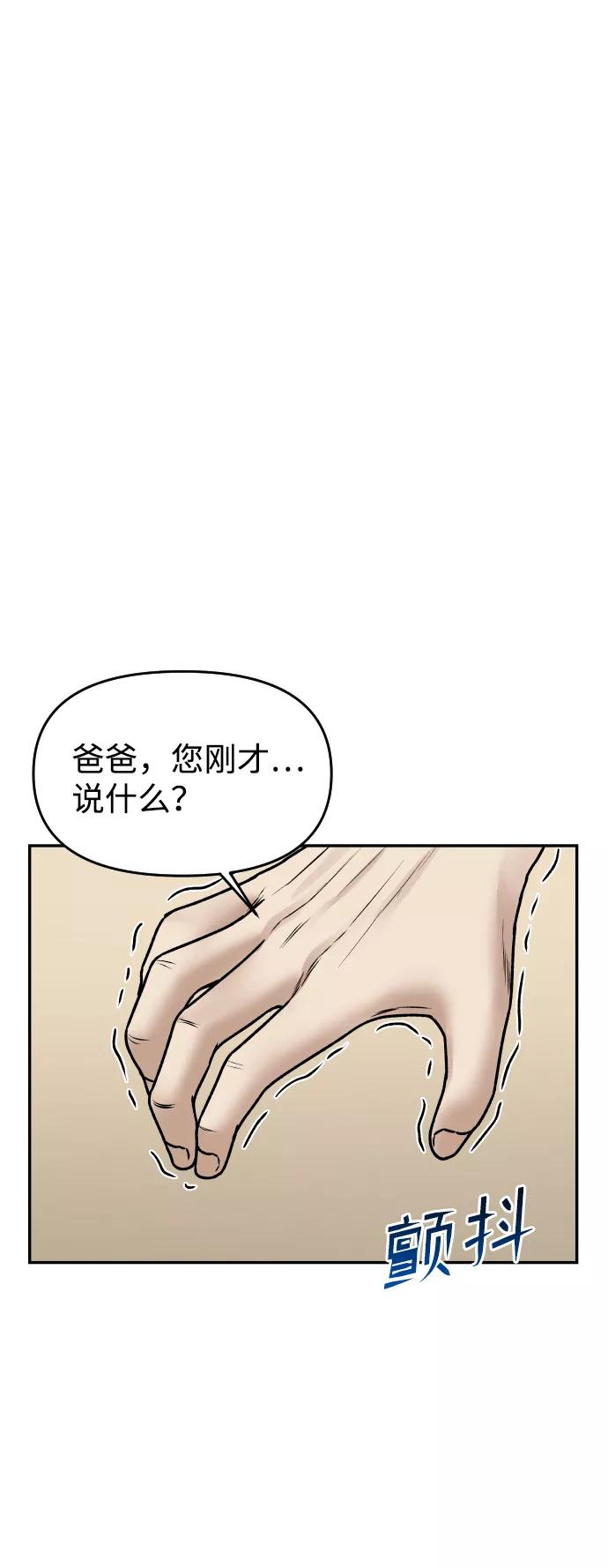 《线上人生》[第43话] 生生死死 第74页
