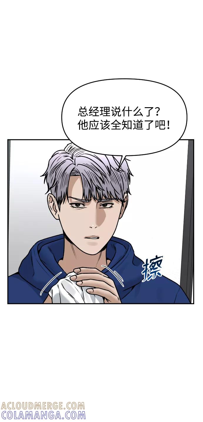 《线上人生》[第43话] 生生死死 第46页