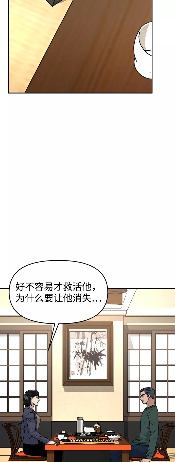 《线上人生》[第43话] 生生死死 第68页