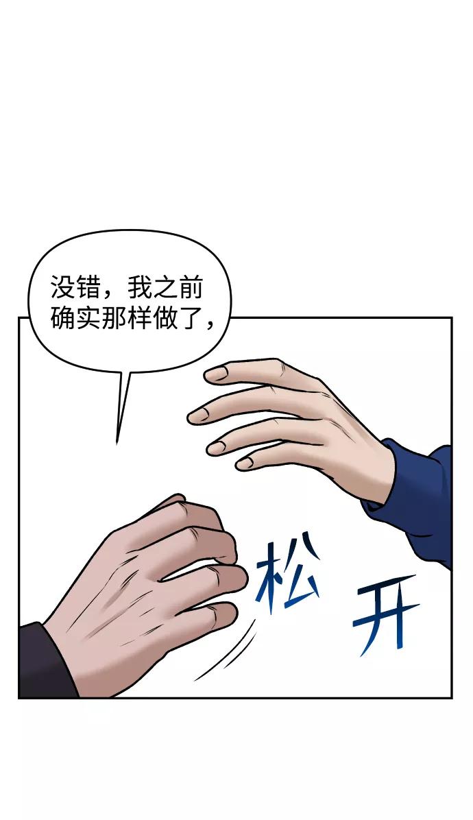 《线上人生》[第43话] 生生死死 第54页