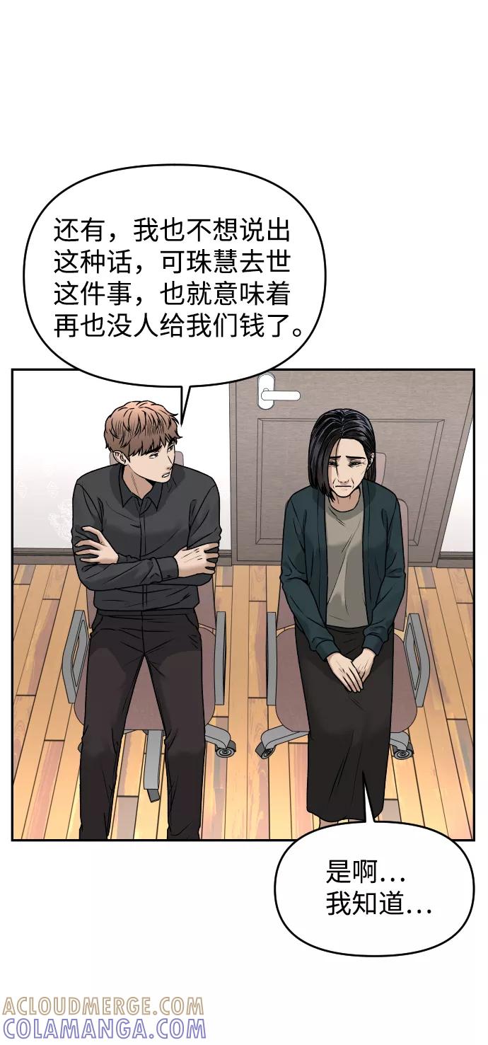 《线上人生》[第43话] 生生死死 第22页