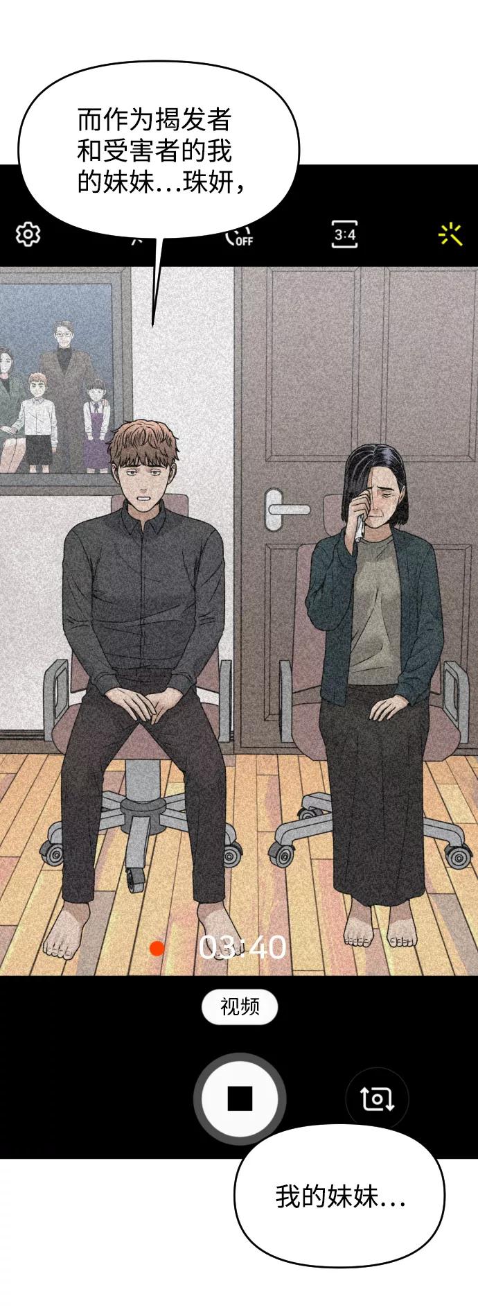 《线上人生》[第43话] 生生死死 第14页