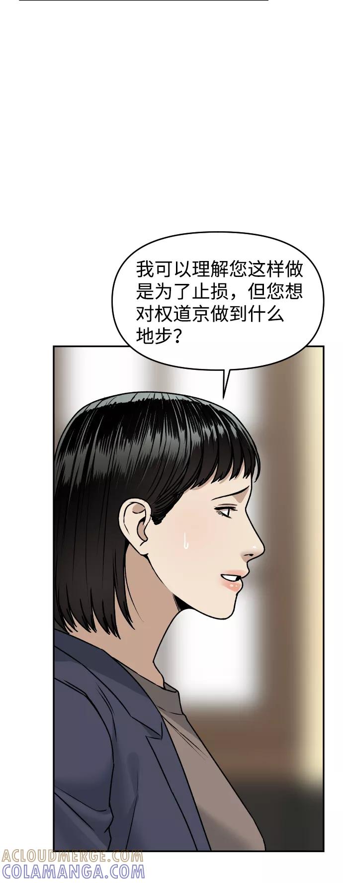 《线上人生》[第43话] 生生死死 第70页