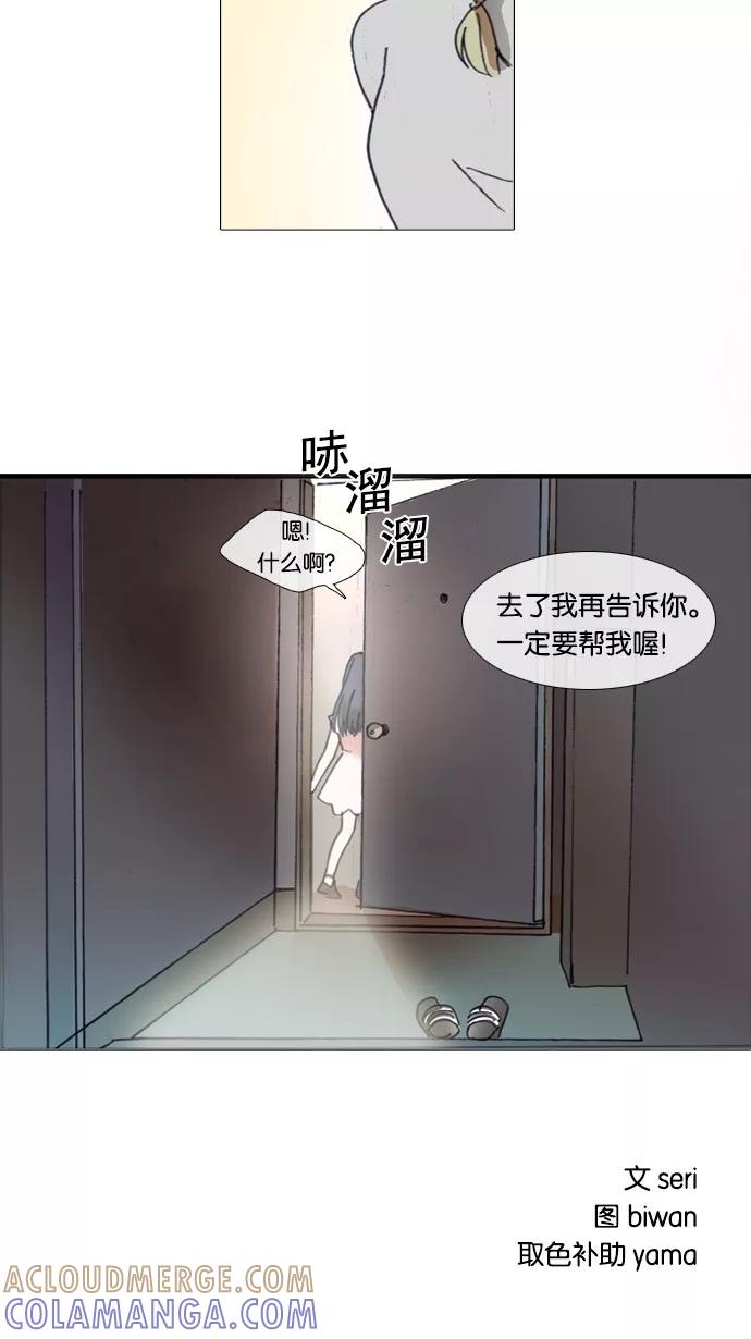 《魔法高三党》[第42话] 晚自习奇遇（1） 第27页