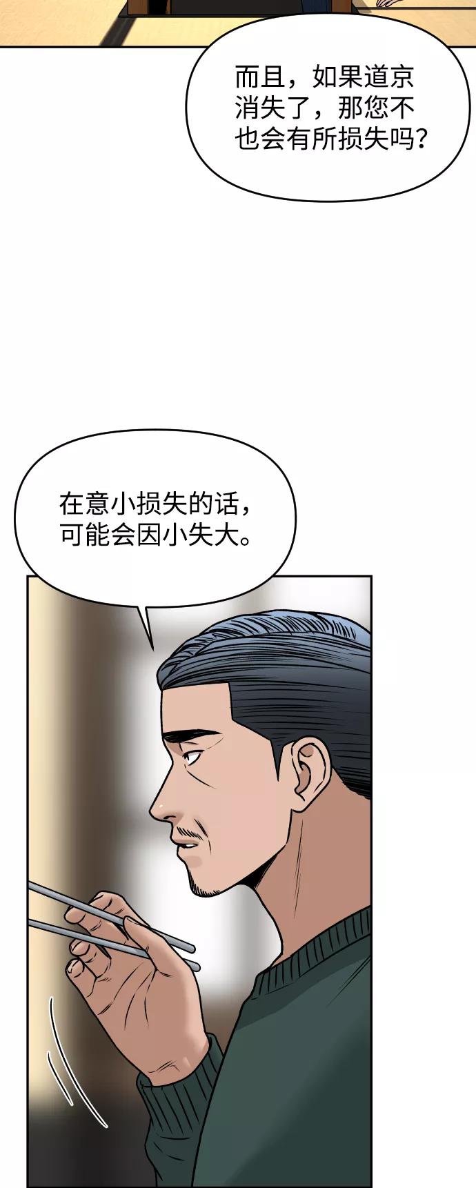 《线上人生》[第43话] 生生死死 第69页