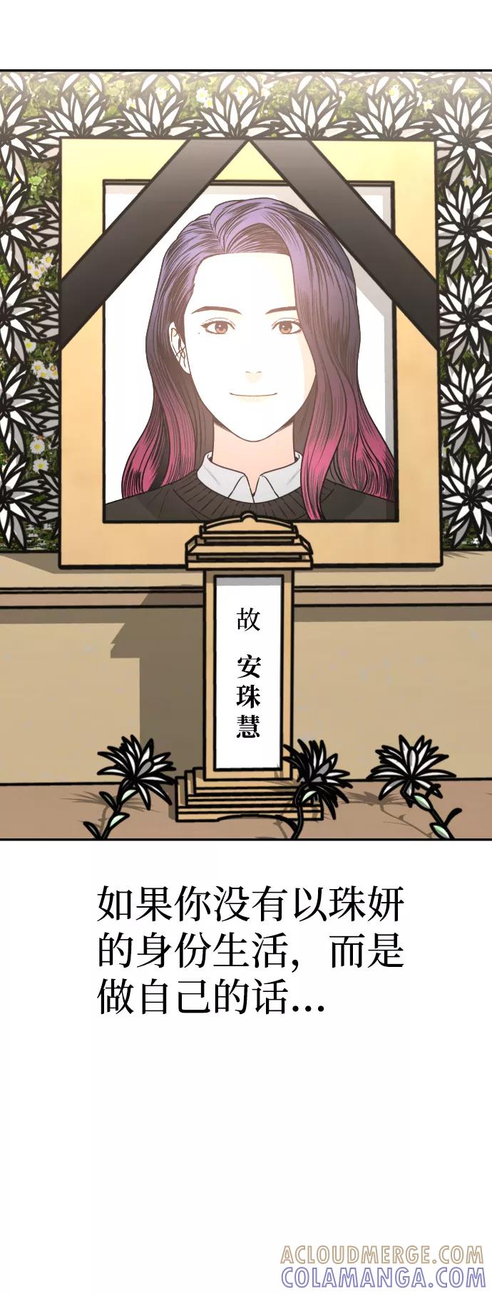 《线上人生》[第43话] 生生死死 第4页