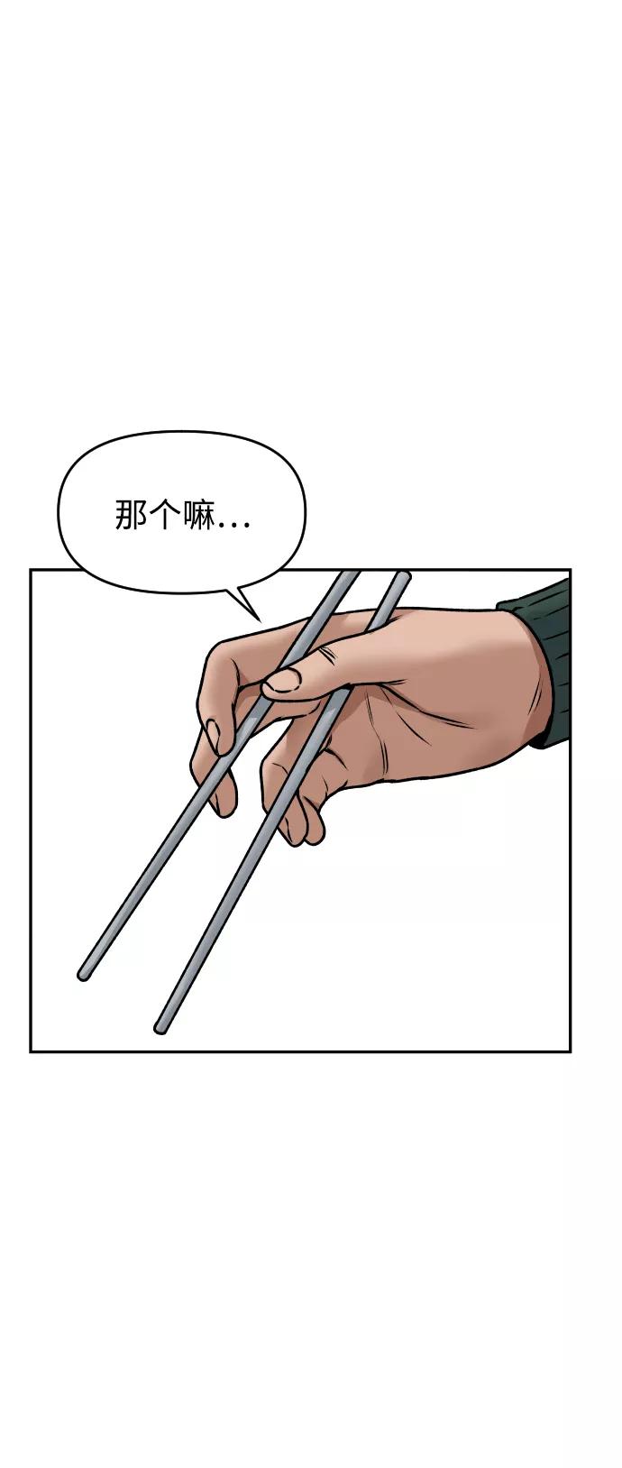 《线上人生》[第43话] 生生死死 第71页