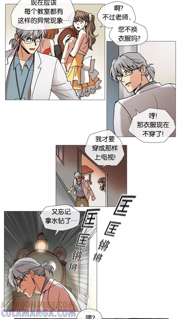 《魔法高三党》[第43话] 晚自习奇遇（2） 第15页